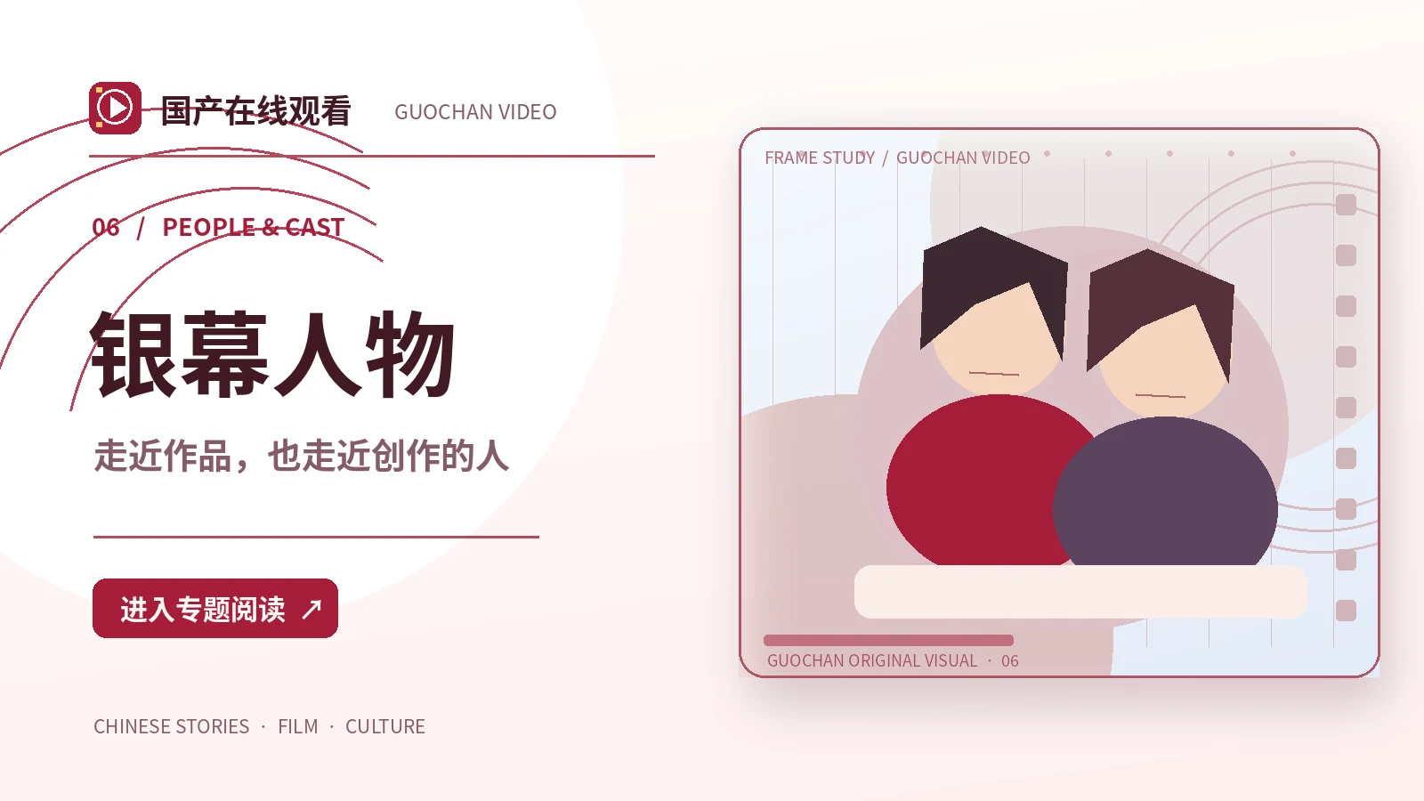 银幕人物