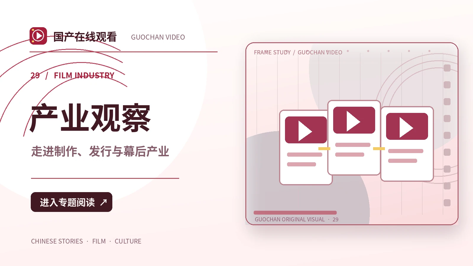 影视作品的授权与公开传播常识