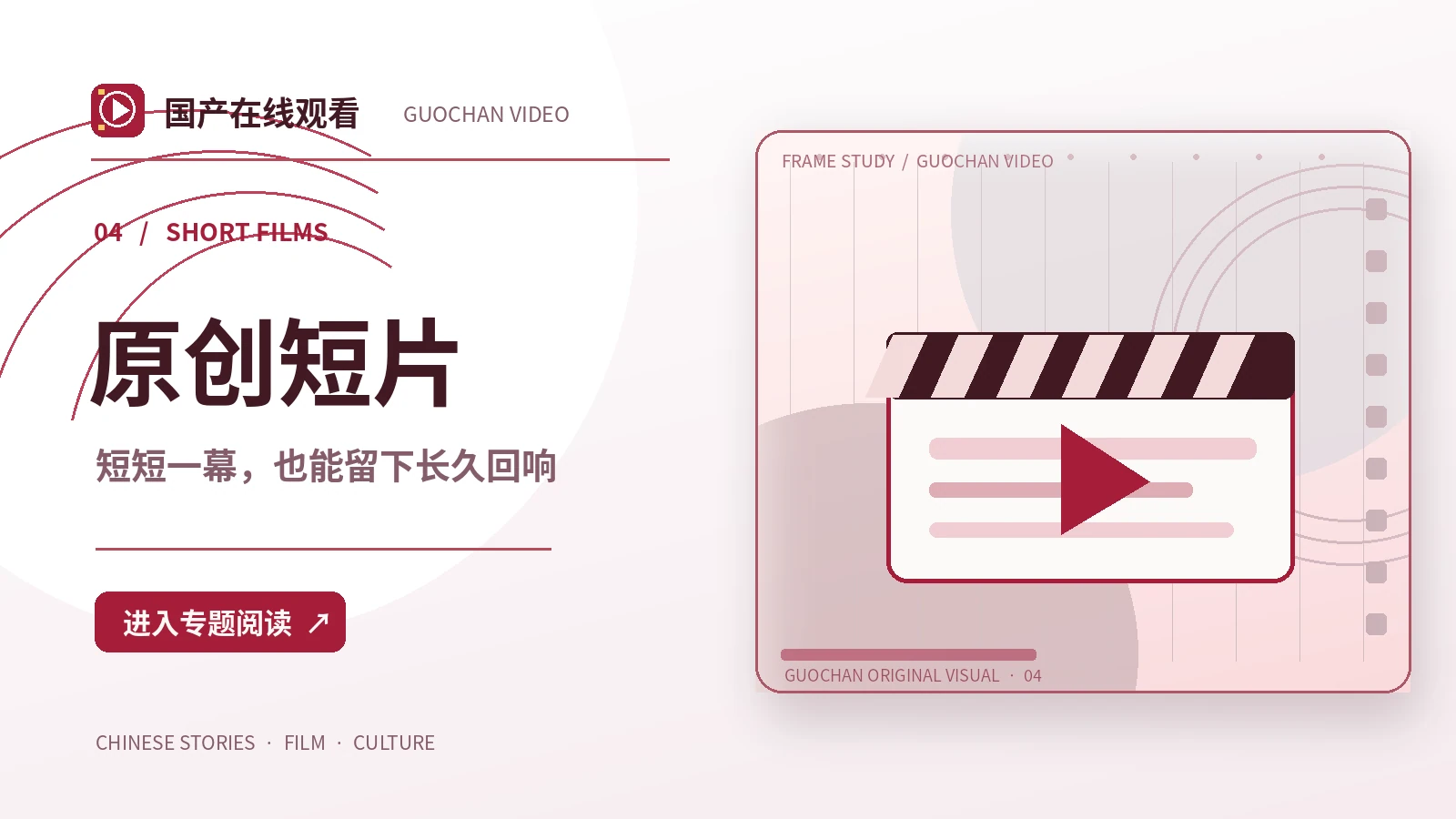原创短片
